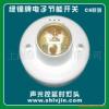 供应绿锦E27螺口声控灯头,声控灯座(图)