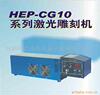 HEP-CG10ϵ�����ʽ�����̻�/��̻�