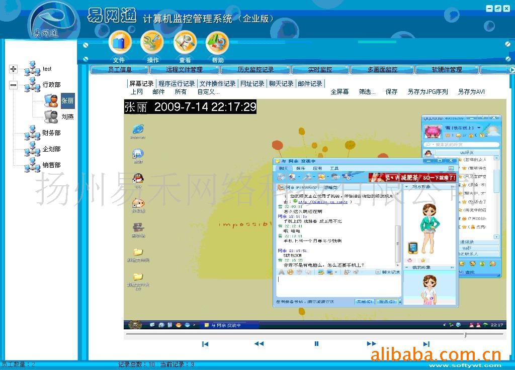 管理软件-易网通电脑监控软件-企业版-管理软件