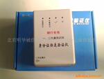 身份证阅读器 二代身份证验证仪(图)