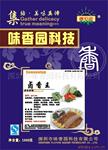 食用香精香料/赋味轩卤香王A/咸味香精/食品添加剂