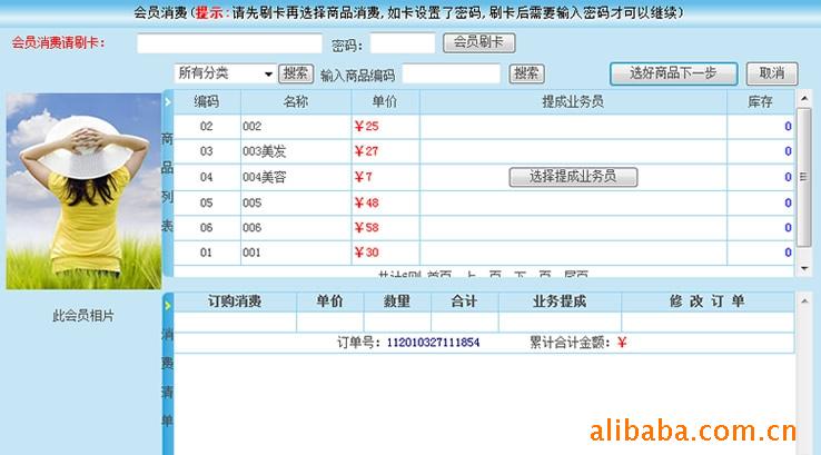 连锁会员管理软件,连锁企业会员消费积分管理