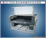 供应JG-14090双头鞋材面料下料机