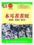 供应黑木耳特效增产剂---木耳茬茬旺