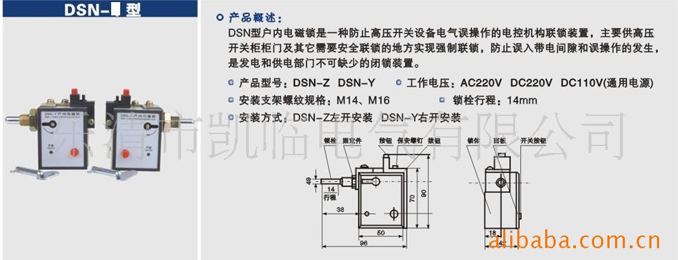 户内(刀闸)电磁锁dsn-z/y(dsn-bmz)