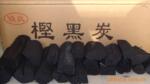合法出口100%高级栎木木炭
