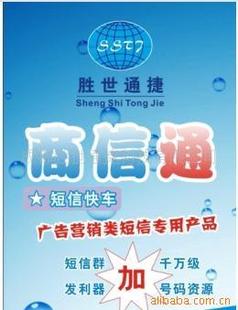 短信系统-绵阳短信平台\/绵阳短信平台试用---胜