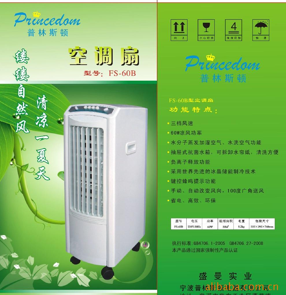 批发采购空调扇-新型空调扇批发采购-空调扇尽