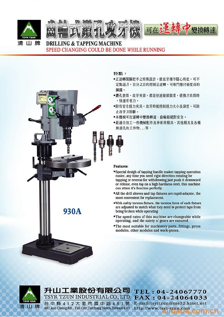 【清山牌】齿轮式钻孔攻牙机 钻孔攻丝机 钻攻两用