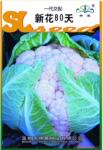 【实力企业证照齐全】原种进口花椰菜良种新花80天