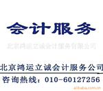 专业财务公司代理记账150元月起首月免费(图)