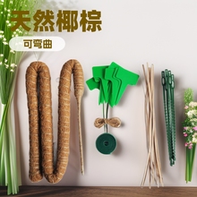 天然椰棕棒可彎曲5mm鋁絲植物支撐桿藤架蔬菜固定園藝用品批發