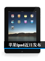 9.7����13.4mm��ƻ��iPad���շ���