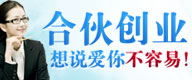合伙创业:想说爱你不容易