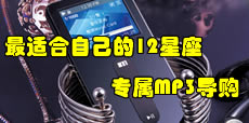 ���ʺ��Լ���12����ר��MP3����