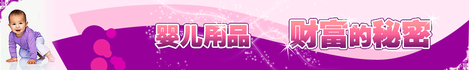 ����Ҿ��г�Ӥ����Ʒ����չ��