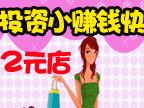 2ԪС��Ʒ�� 13���˱���׬Ǯ
