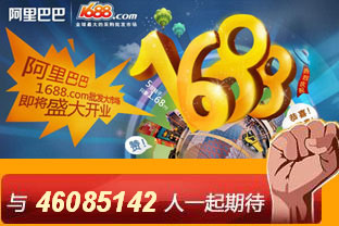 1688��ҵ�󾺲£�����1688Ԫ�ֽ�͹���
