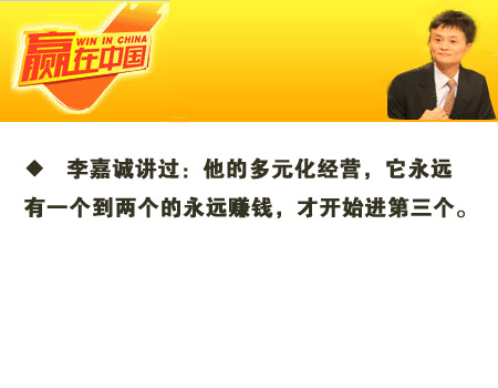 2007赢在中国马云经典评论! 名人名言 语录 马云 创业语录