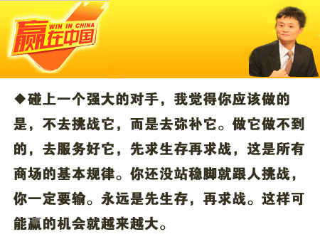 2007赢在中国马云经典评论! 名人名言 语录 马云 创业语录
