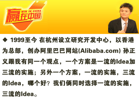 2006赢在中国马云经典评论 名人名言 语录 马云 创业语录