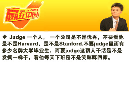 2006赢在中国马云经典评论 名人名言 语录 马云 创业语录