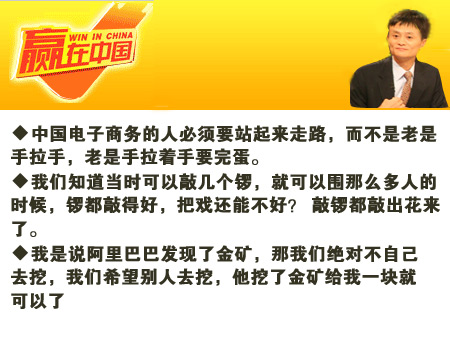 2006赢在中国马云经典评论(2) 名人名言 语录 马云 创业语录