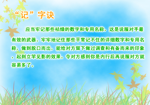 超牛！生意谈判九字诀（组图） 贸易幻灯 谈判 技巧 内贸 