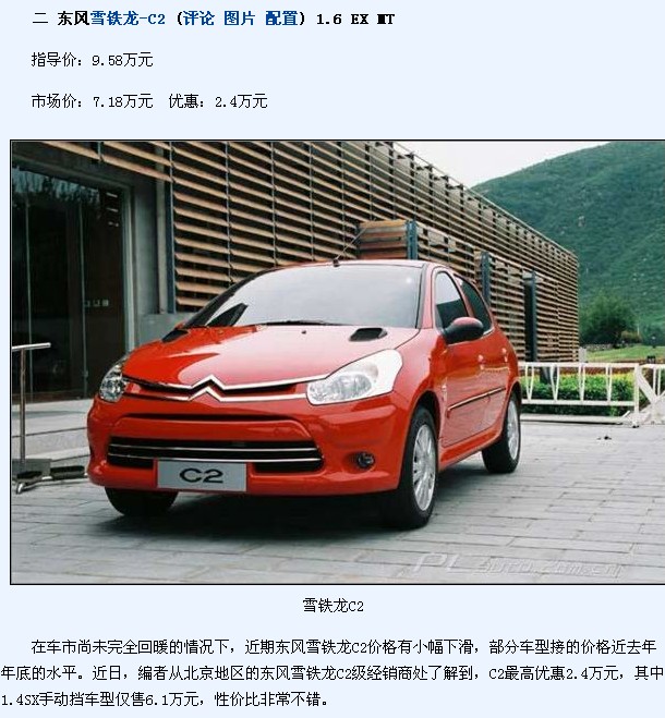 省半年工资8款降2万以上家用车 购车参谋 汽车导购 编辑推荐 车文化