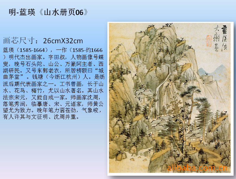 书法美术作品 国画 张氏装裱历代名画高仿真复制品(明-蓝瑛《山水