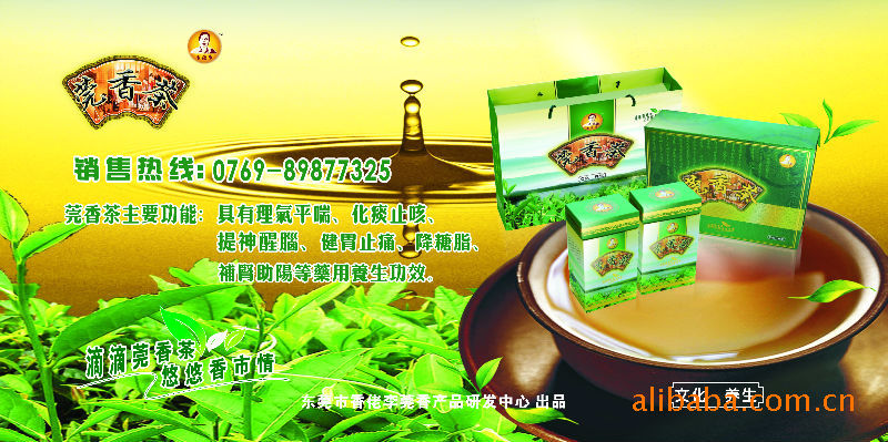 东莞特产——香佬李莞香茶上市啦