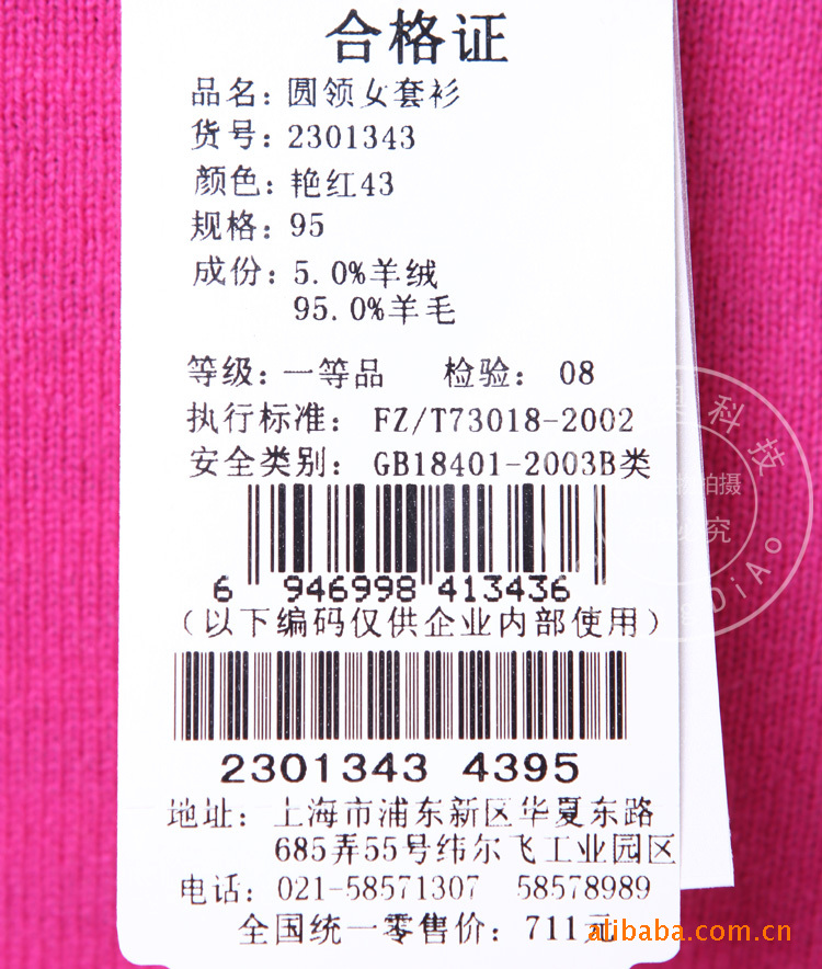 10新款纬尔飞 女士休闲 圆领收身 羊毛绒衫 毛衣 针织衫 2301343