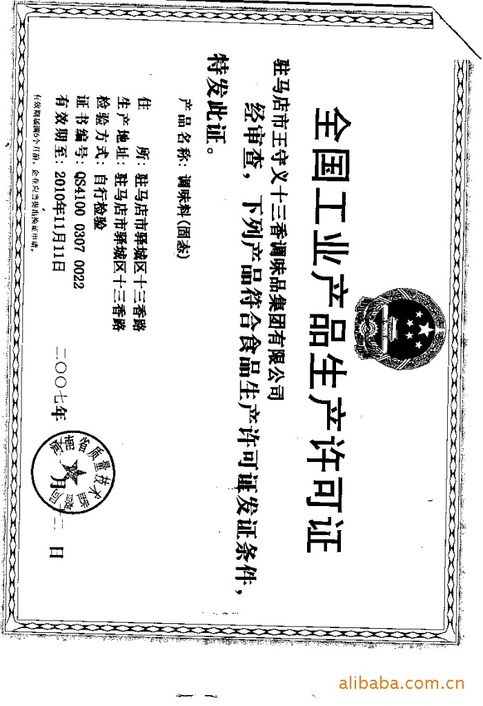 王守义十三香调味品--金装35g孜然粉