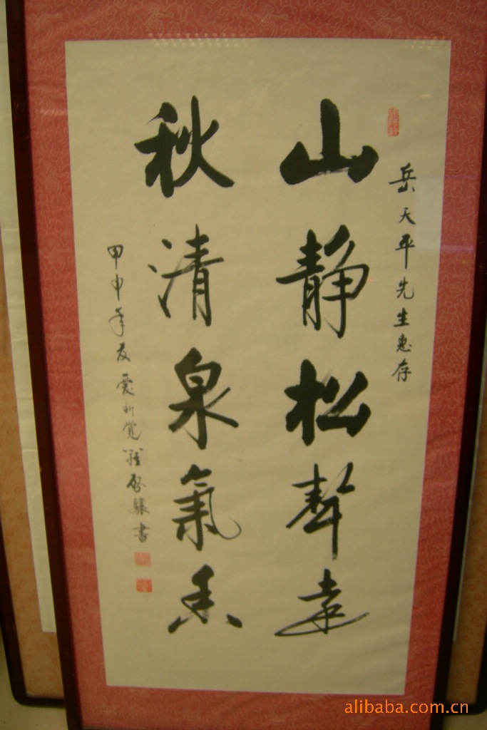 工藝品,禮品 字畫 書法 > 供應蔣孝嚴,啟功,李佑增等名人字畫(圖) 