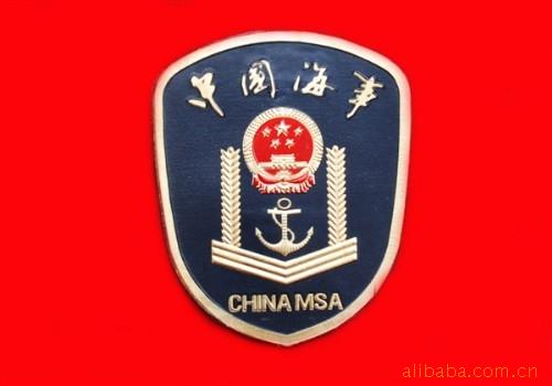 军工厂海事臂章. 支付宝交易.