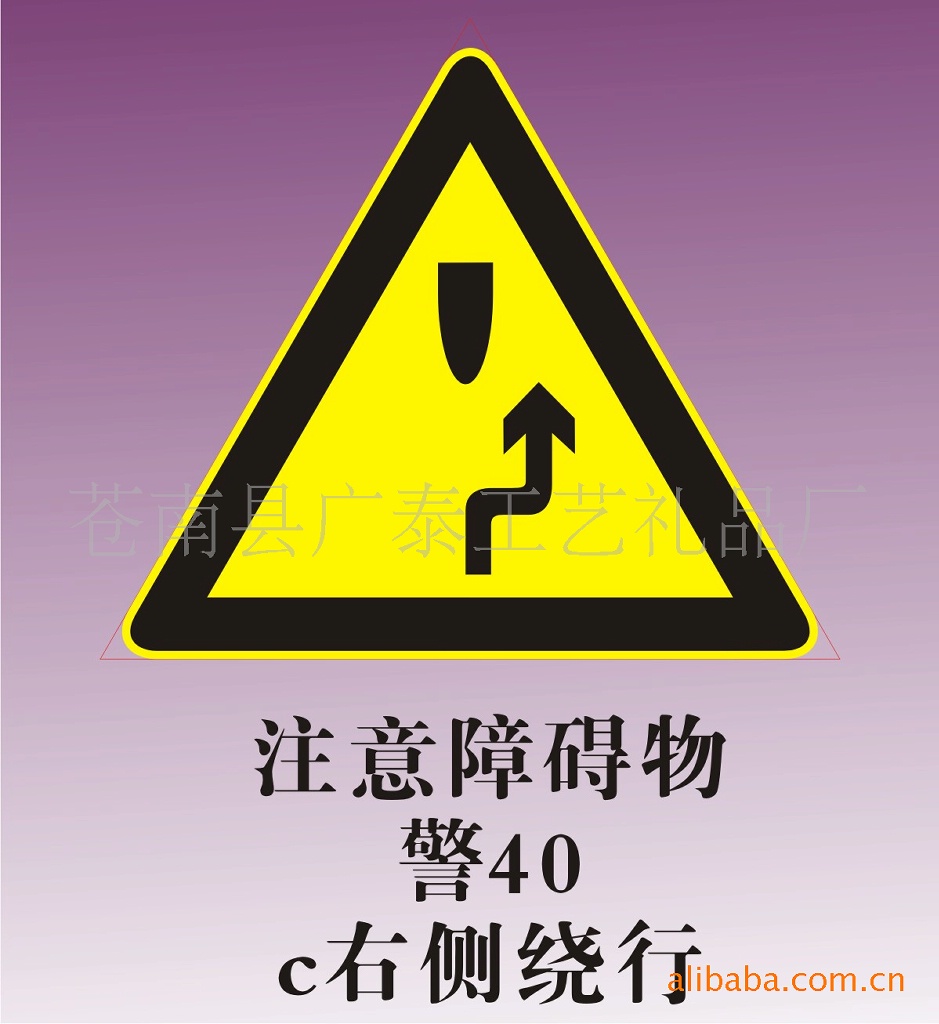 专业生产方向指示标黄色三角牌