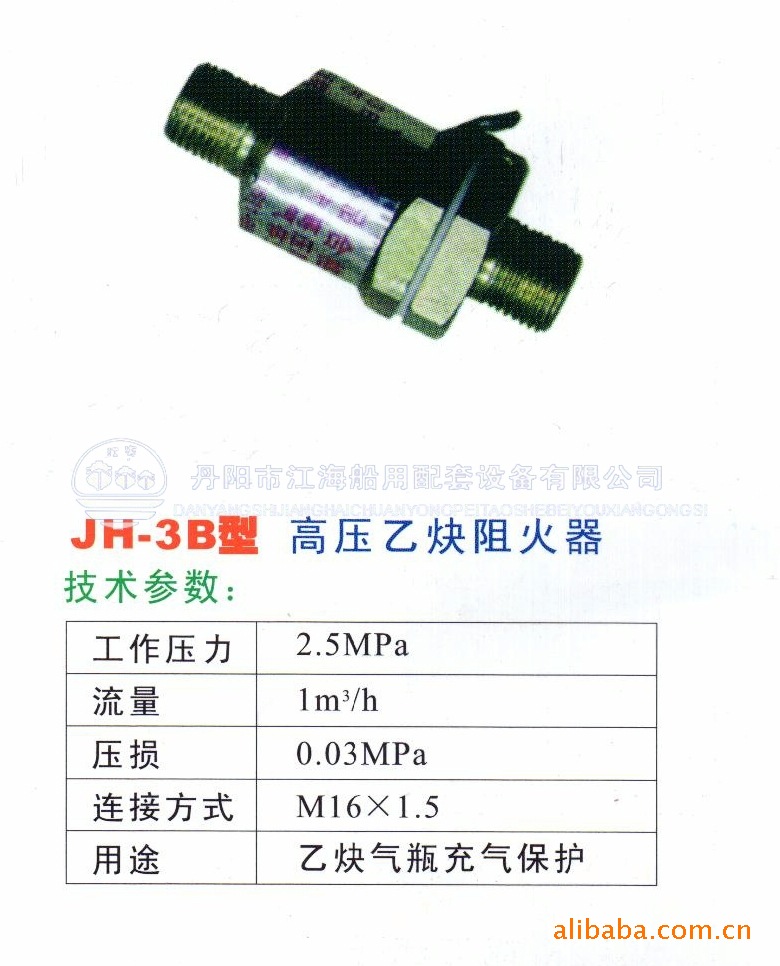 供應jh-3b型高壓乙炔阻火器/回火防止器