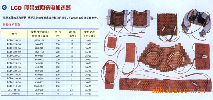 履带式电加热器、LCD-X型吸附式电加热器