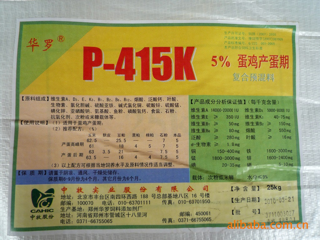 415k 5%华罗产蛋鸡高峰期含鱼粉高品质预混料 批发零售蛋鸡预混料