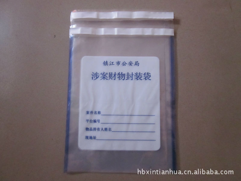 供应塑料火灾物证袋物证封装袋