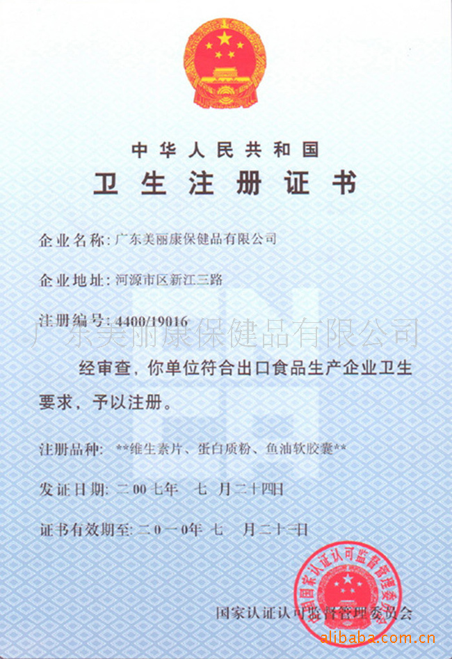 【保健品代加工】多种营养素软胶囊 500mg补充多种营养素