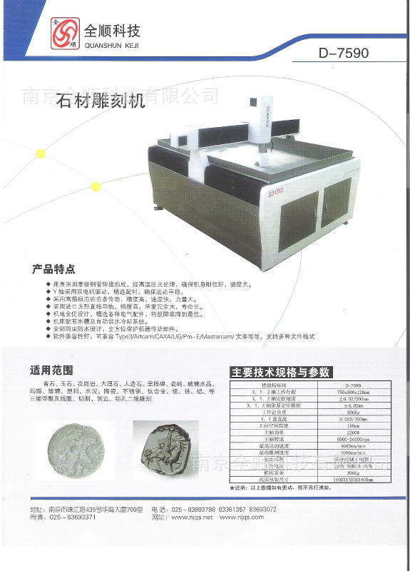 全顺7590雕刻机、石材雕刻机、墓碑雕刻机、