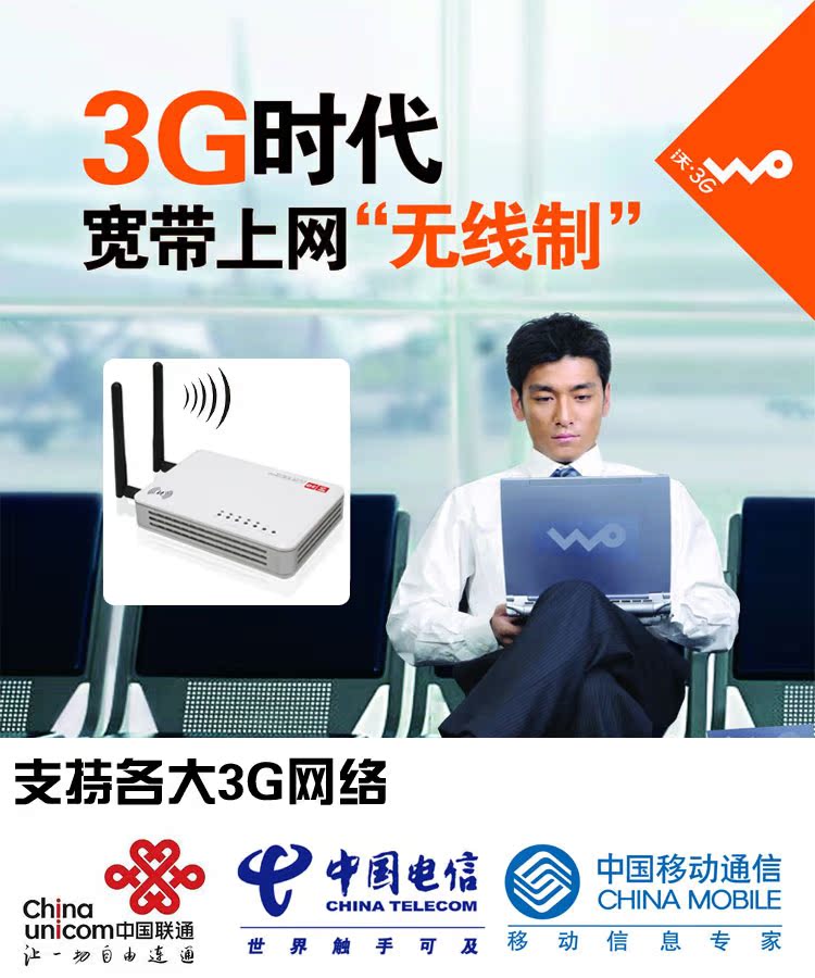 支持多人共享3g無線寬帶;支持3g無線與有線自動切換