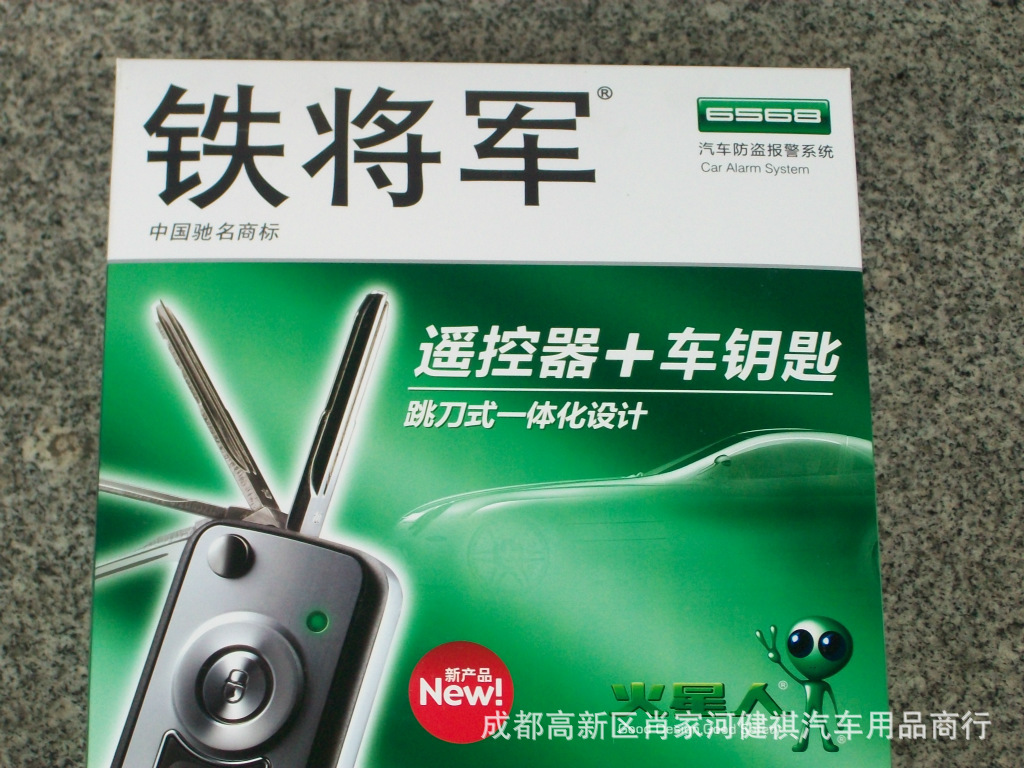 铁将军防盗器电蝠火星人折叠式二合一汽车防盗器
