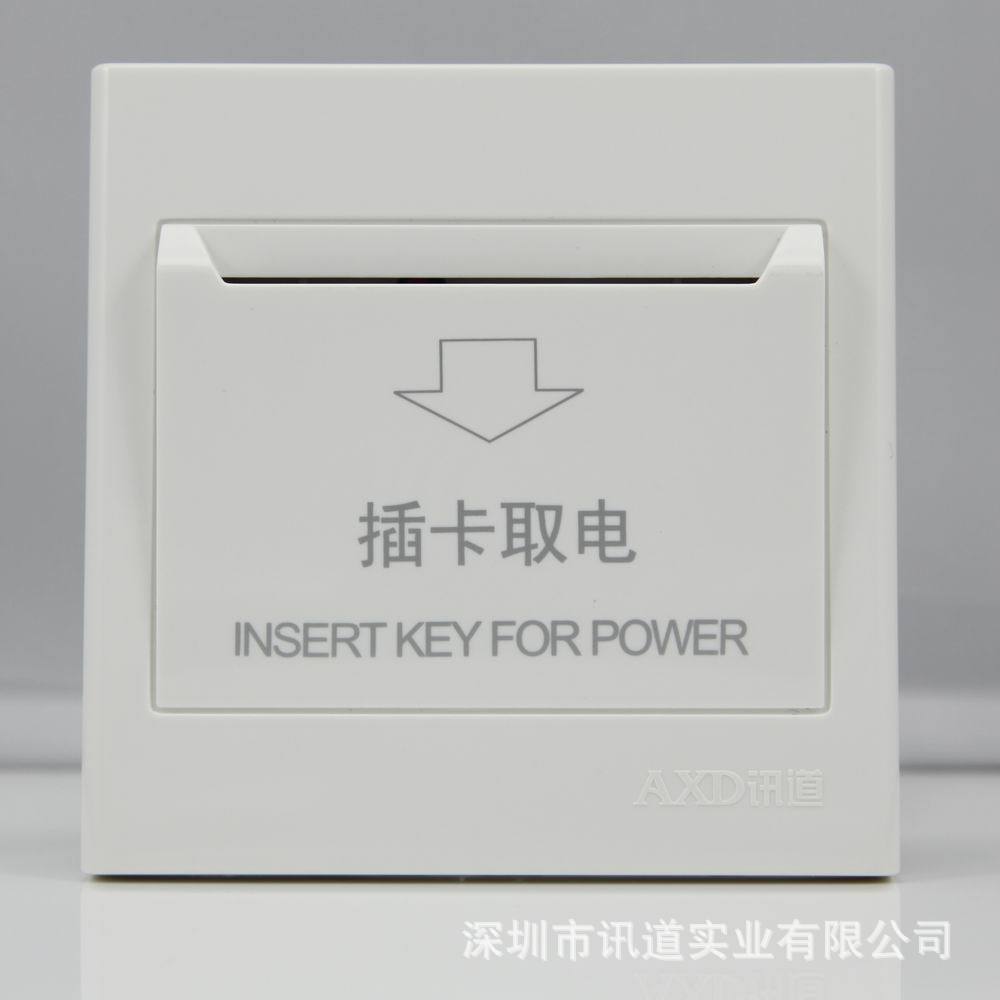讯道axd酒店客房用电子插 插卡取电16a