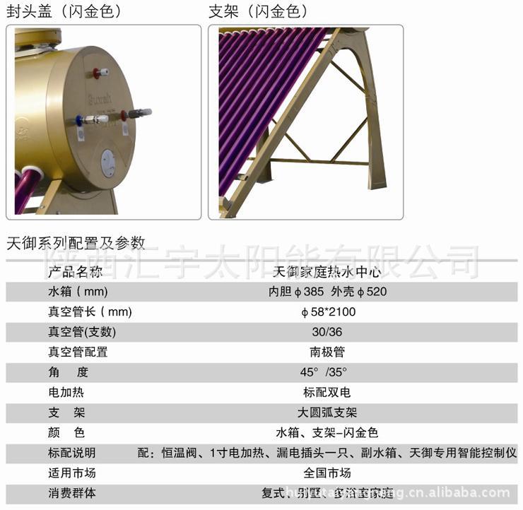 太陽雨太陽能單機高端產品水質新鮮24小時侯水36管