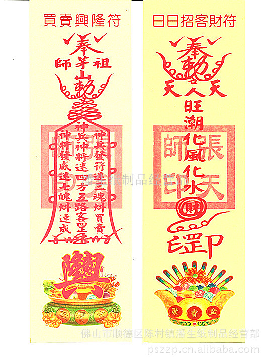 春节符纸格式图片