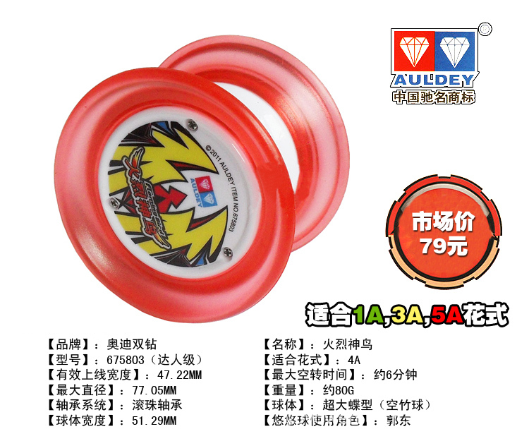 正版奥迪双钻火力少年王4 舞动火力 悠悠球火烈神鸟675803