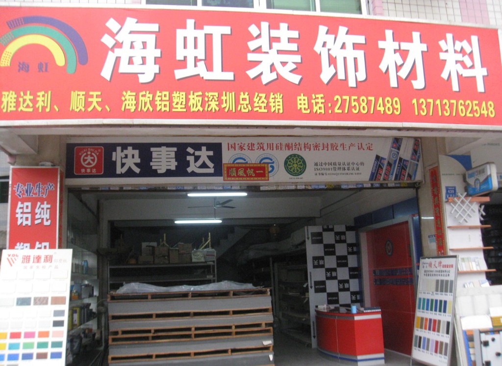 威海装饰材料行业新趋势与挑战
