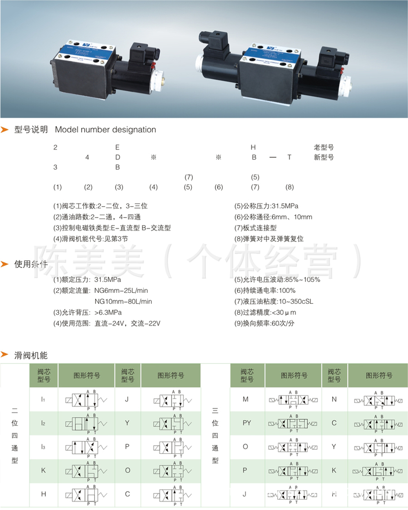 五金零部件,配件,備品備件 液壓元件 液壓閥 電磁換向閥34bm-h10b-t